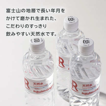 【楽天オリジナル】水 500ml×24本 天然水 ミネラルウォーター 飲料水 まとめ買い 安い 業務用 家庭用 大容量 オフィス コスパ最強 熱中症対策　500ml 24本
